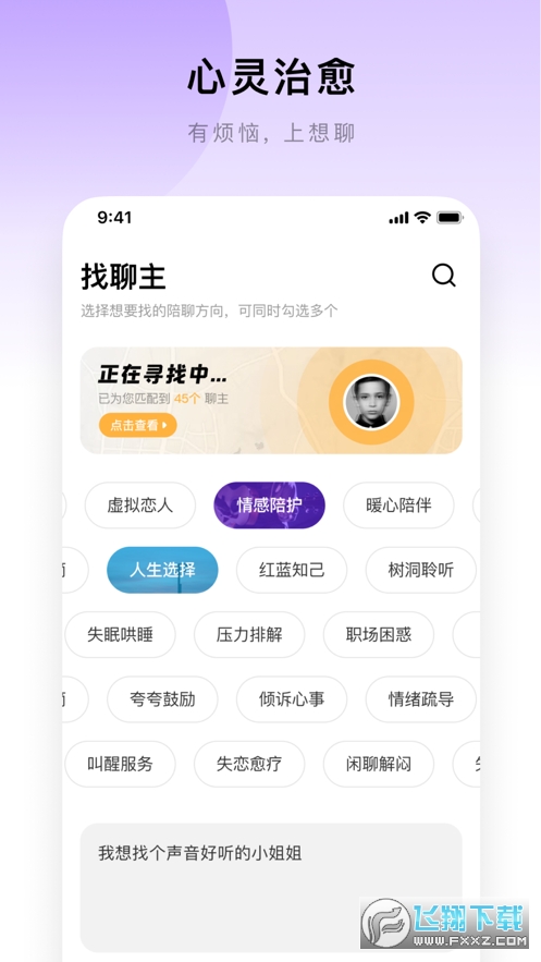 想聊app安卓版