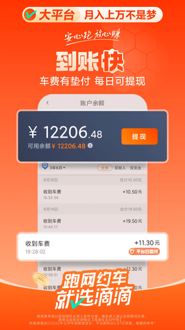 滴滴出行网约车司机版