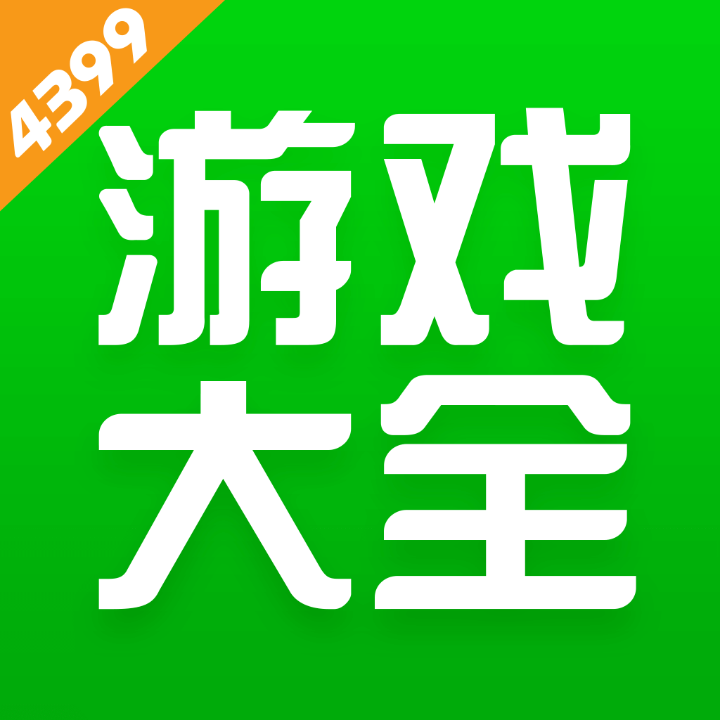 4399手游助手官方最新版