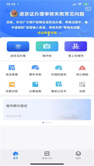 北京交警进京证办理app下载官方版