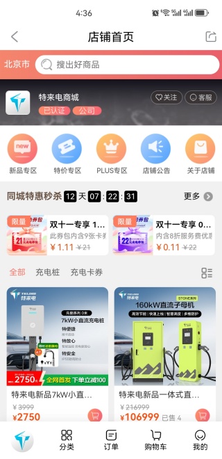 特来电充电桩官方新版app下载