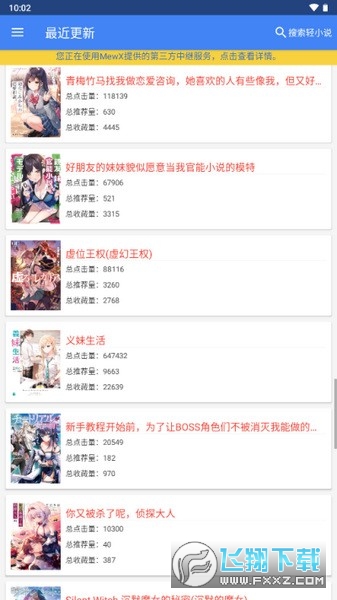 wenku8轻小说手机版