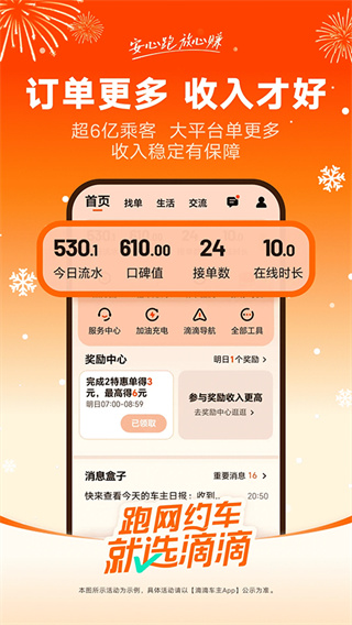 滴滴车主司机端app下载