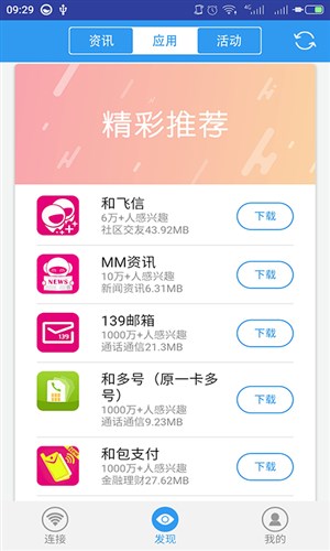 随e行WiFi