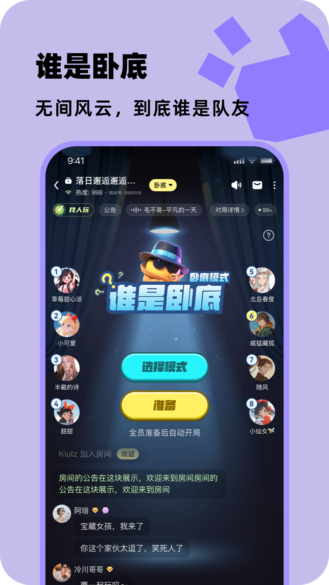 百变大侦探剧本杀app