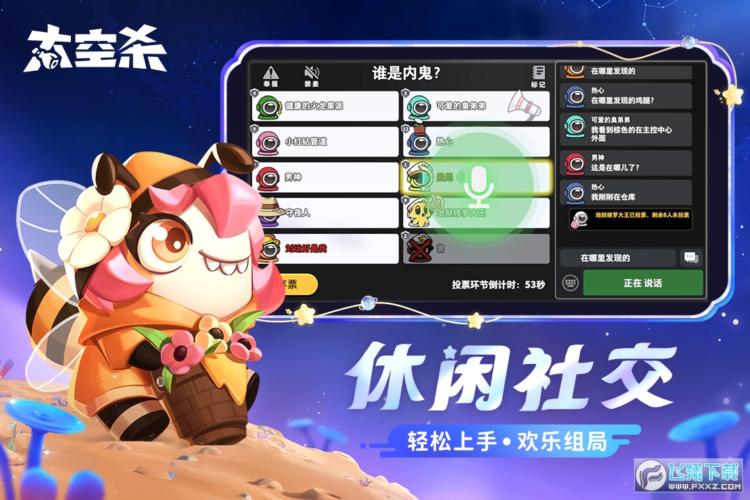 太空杀下载安装官方正版