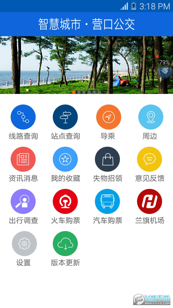 营口行app官方版