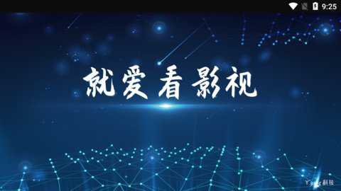 就爱看影视电视版