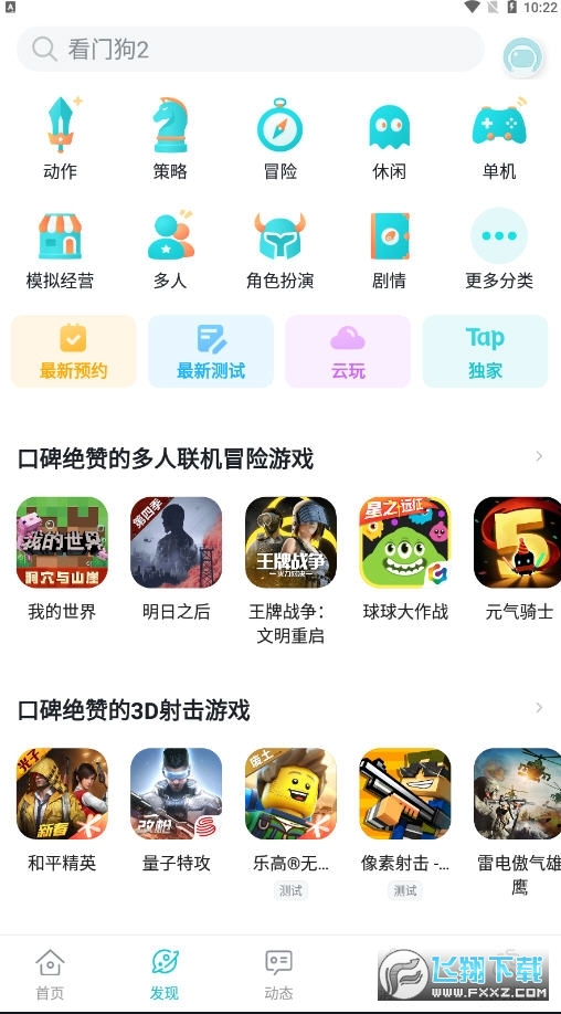toptop官方下载安装安卓版