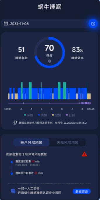 蜗牛睡眠app官方下载(监测打鼾)