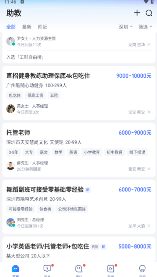 智联招聘官方最新版下载