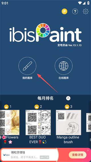 爱笔思画x官方下载中文版