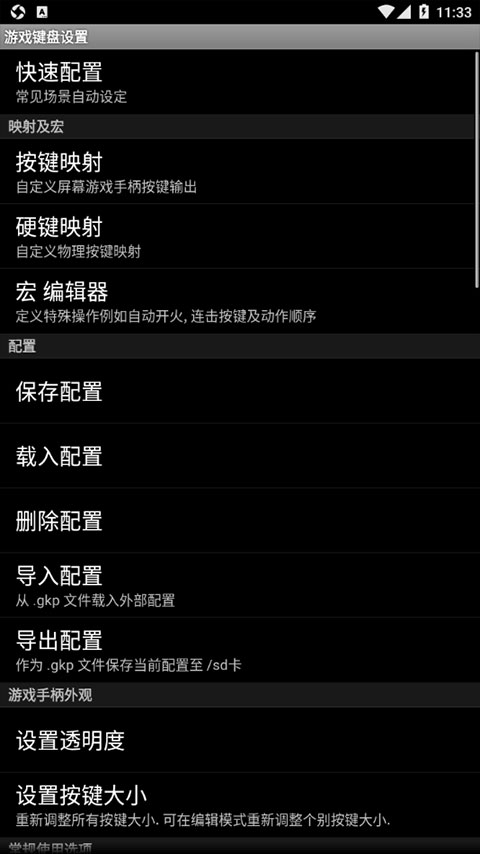 游戏键盘 最新版