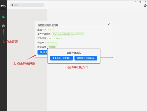 wechatDataBackup(微信聊天记录数据导出工具)
