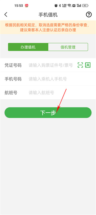 航旅纵横app下载安装2025最新版 航旅纵横app下载安装2025最新版