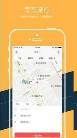 叮叮约车司机端