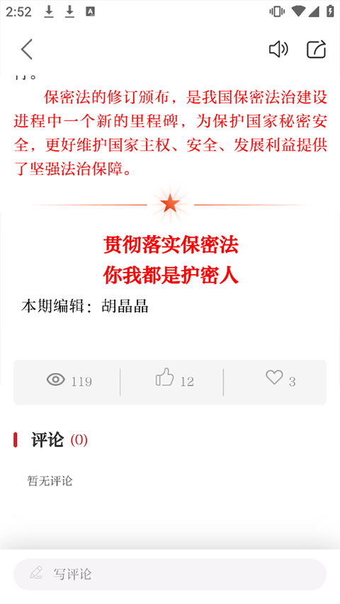 保密观app2026最新版下载