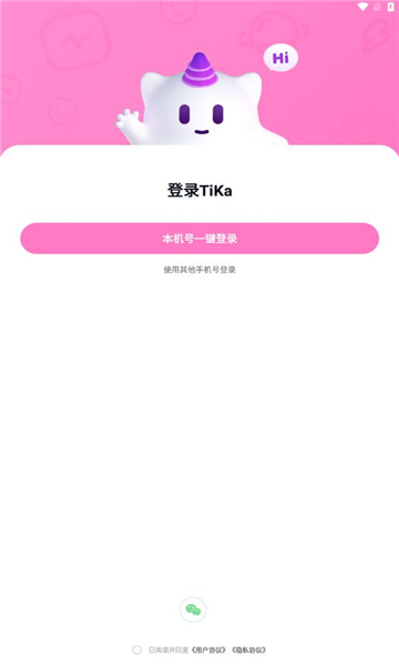 TiKa语音官网版