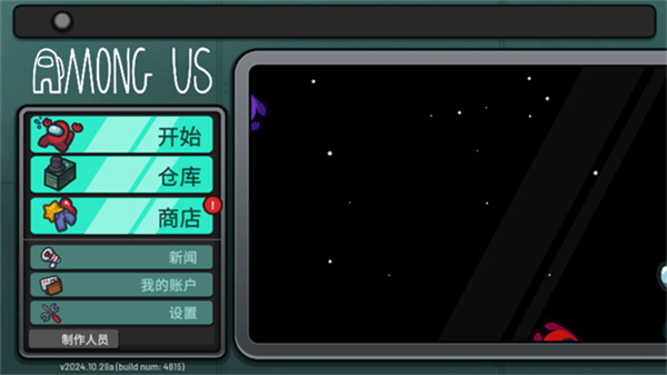 在我们之间官方正版(among us)下载