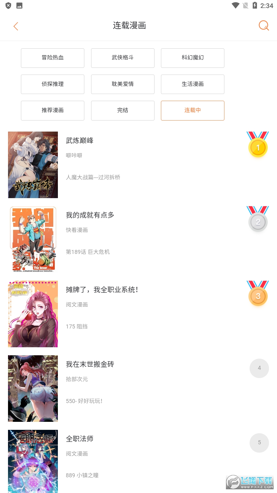 奇漫屋下拉式漫画app