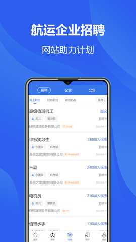 中国海员之家 2.5.4 安卓版