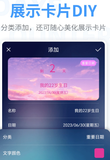 纪念日(原恋爱倒数日)官方新版下载