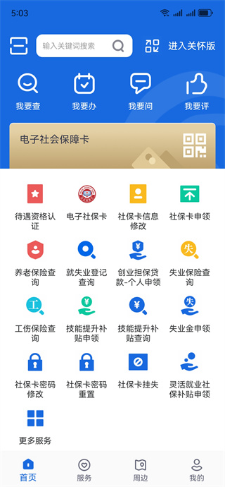 河北人社app下载安装