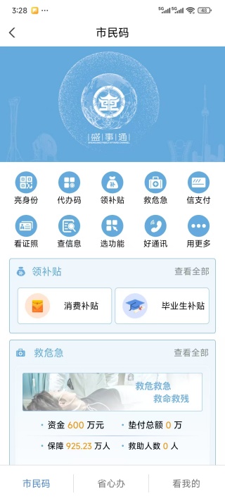 盛世通新版下载安装(盛事通)