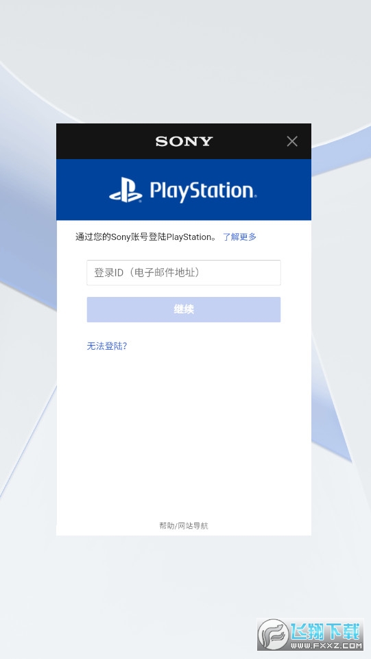 索尼PlayStation港服商店手机版(PS App)