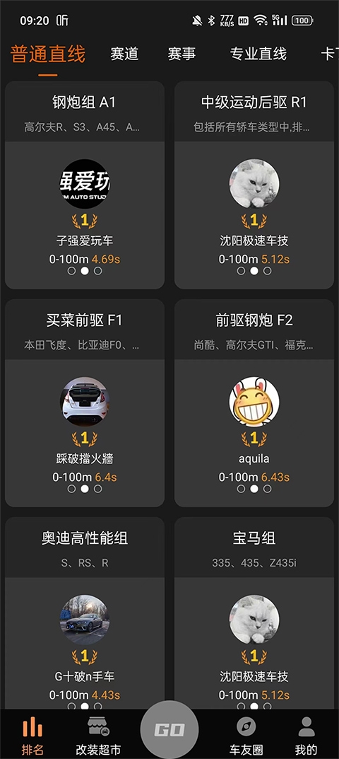 车涯测速app官方版下载