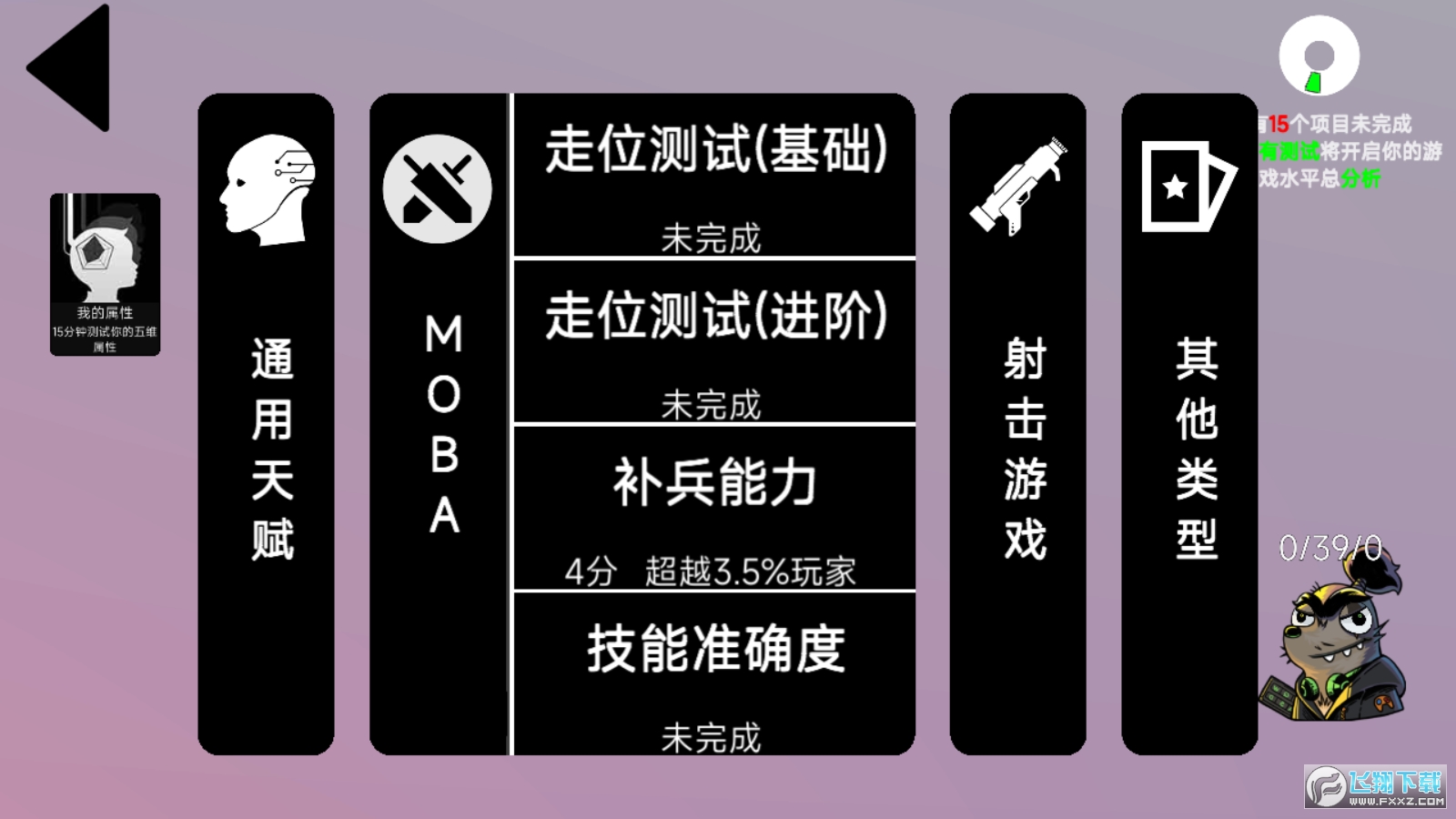 我的游戏天赋去广告版