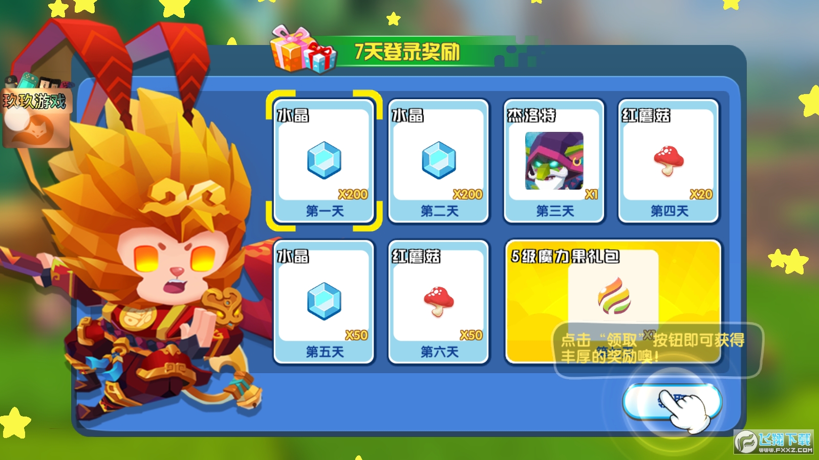 小小英雄内置功能菜单版