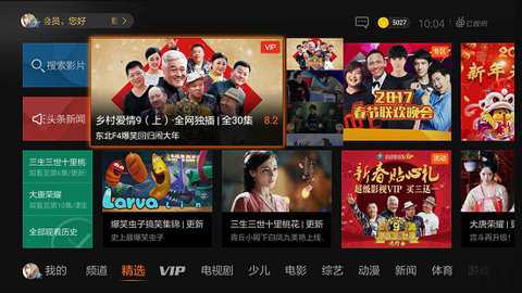 腾讯视频tv版