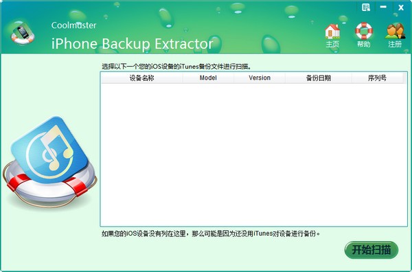 Coolmuster iPhone Backup Extractor(iTunes备份提取工具)