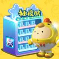 合你心意免费领皮肤app最新版下载