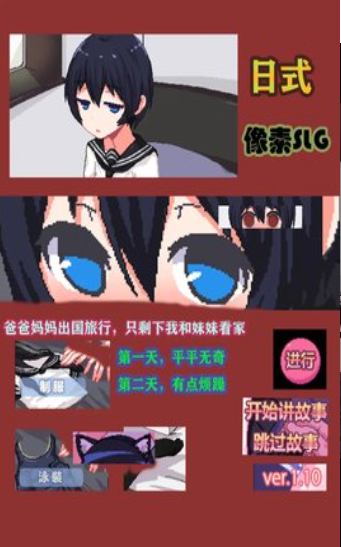和妹妹两个人看家
