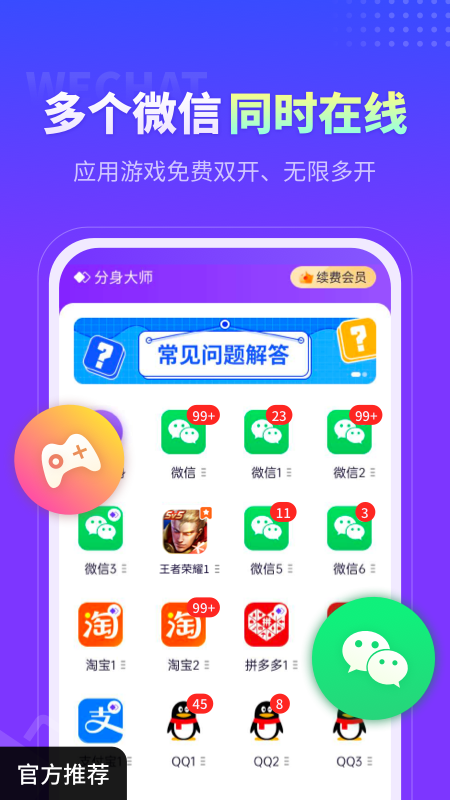 分身大师(微信分身)官方免费下载2026最新版