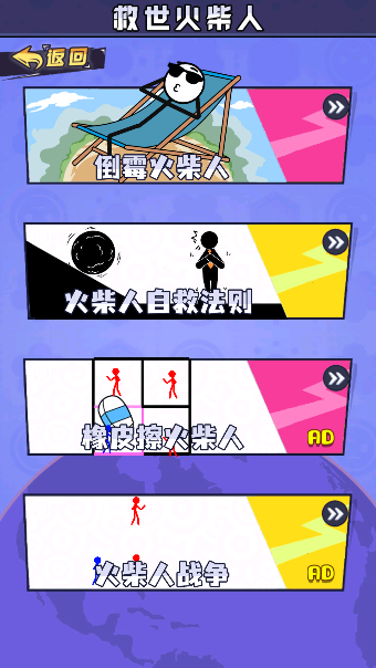 经典拯救火柴人游戏安卓版下载