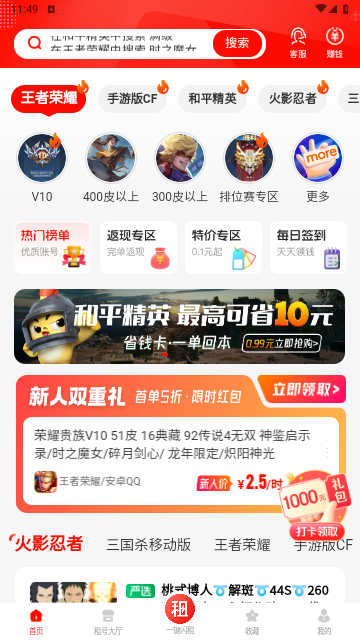 租号酷app官方版