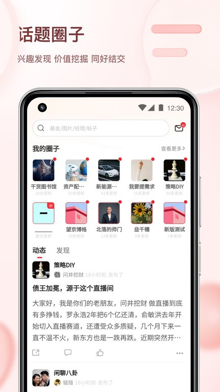 韭圈儿app安卓版下载