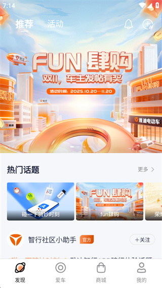 雅迪智行电动车开锁app下载
