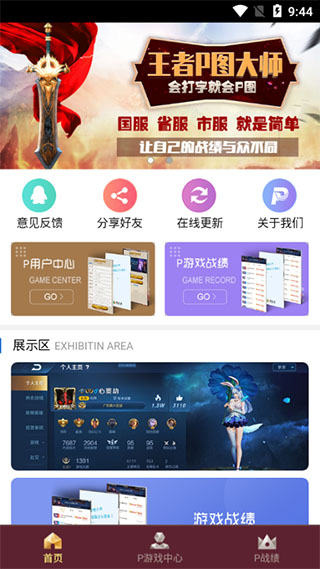 王者p图神器