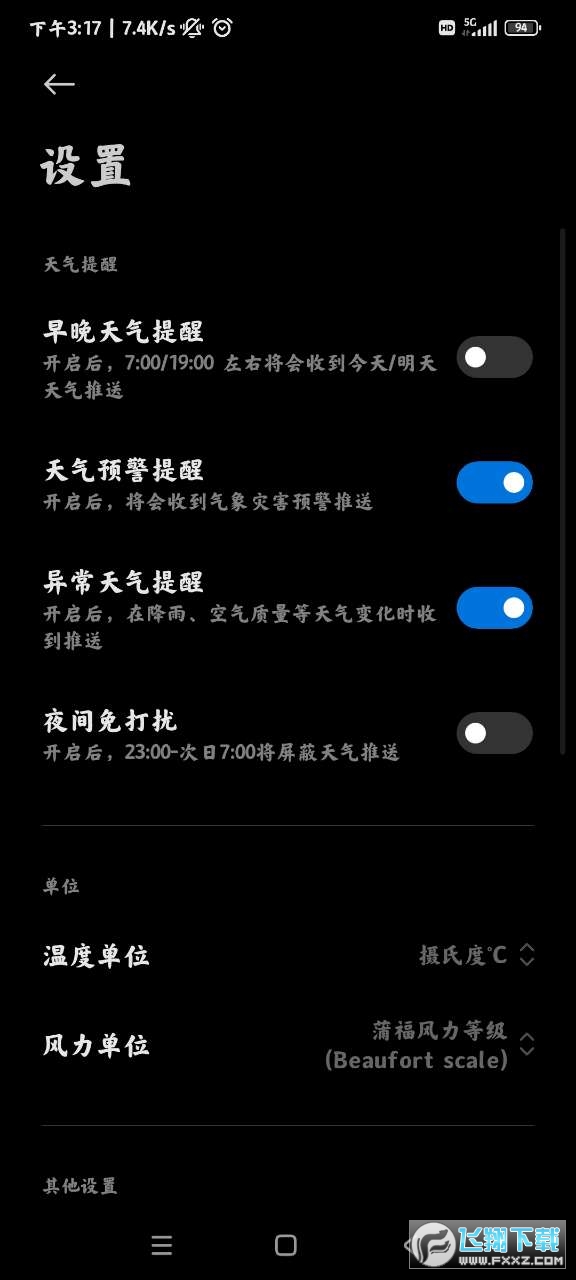小米MIUI天气官方版