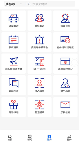 四川公安