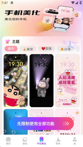 主题秀秀app安卓版下载