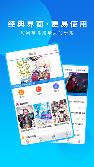 动漫之家软件下载2026最新版