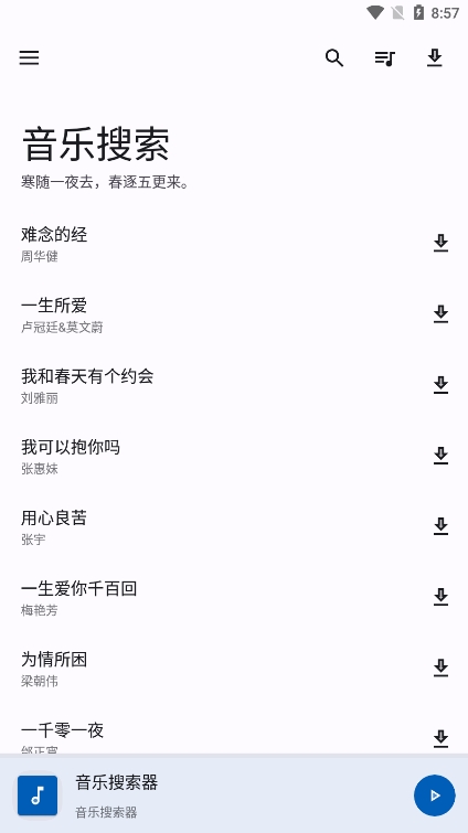 音乐搜索app最新版下载