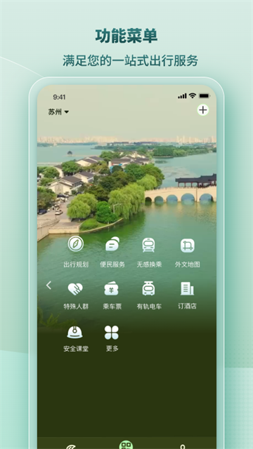 苏e行app最新版