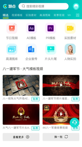 潮点视频素材 2.0.0 官方版
