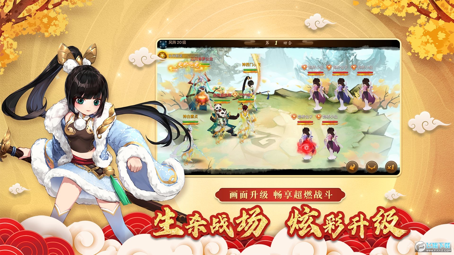 神仙道高清重制版2024最新版